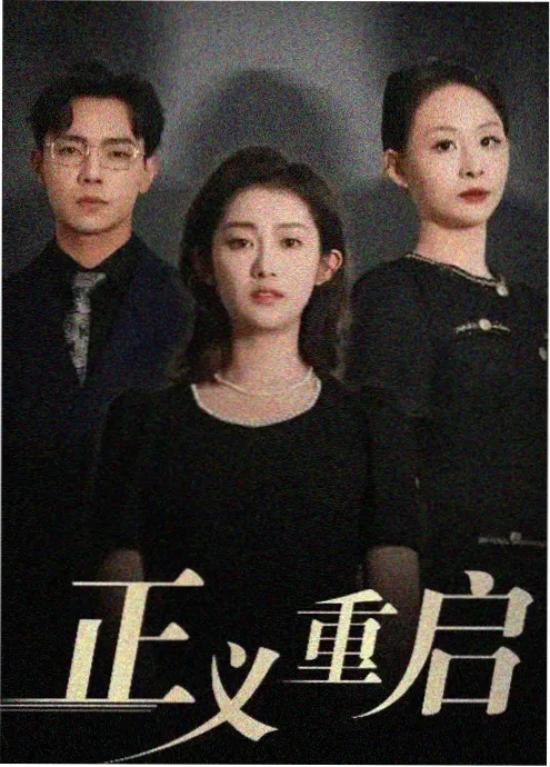 免费看短剧《长安第一女仵作》古装穿越封面